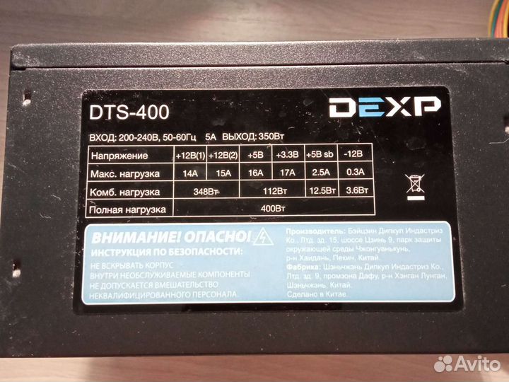 Блок питания dts-400