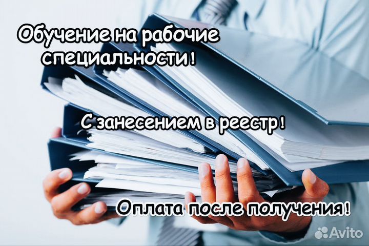 Обучение корочки удостоверения, переподготовка