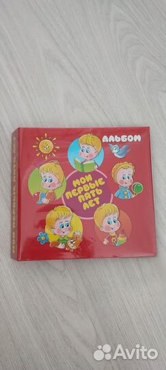 Альбом для фотографий детский