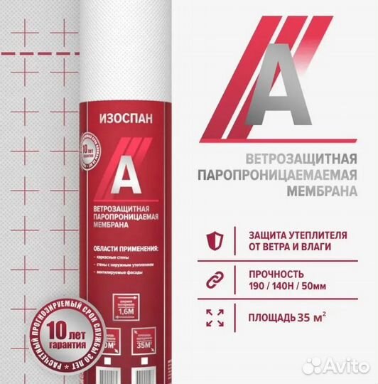 Ветро-влагозащитная мембрана Изоспан А 35м2