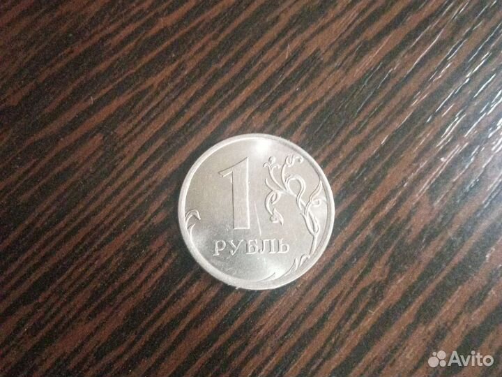 1 рублевая
