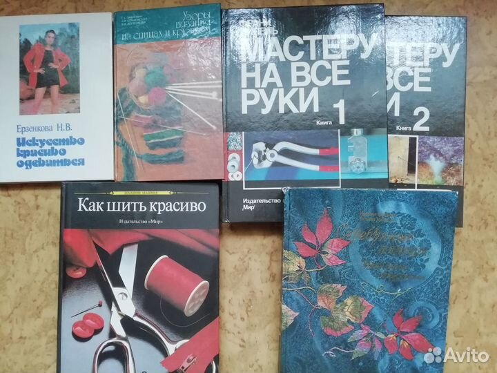 Книги. Шитье, вышивание, вязание, ремонт