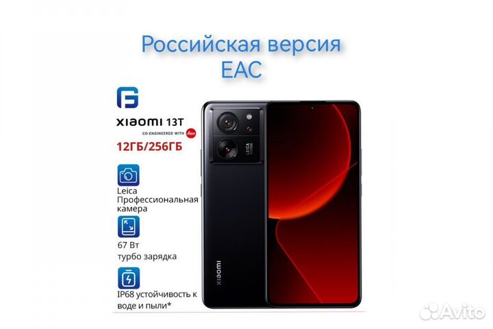 Xiaomi 13T, 12/256 ГБ