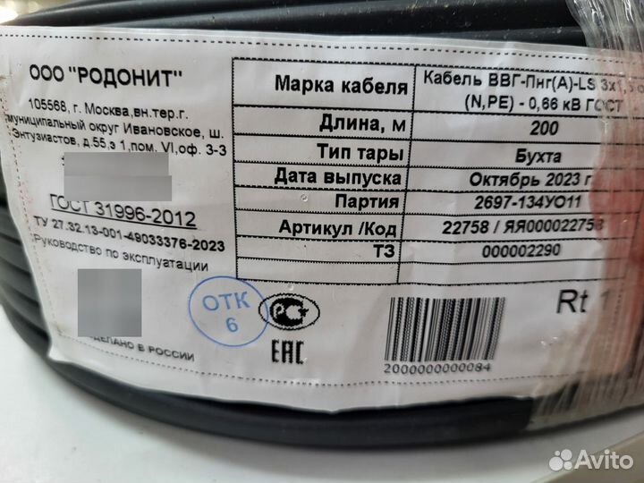 Кабель ввгнг 3х1.5 ГОСТ