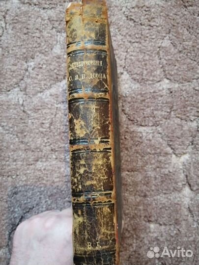 Стихотворения С. Я. Надсона 1888 год