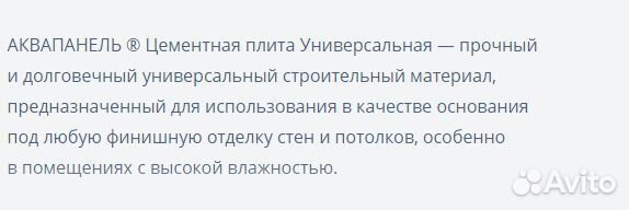 Аквапанель Универсальная 1200 х 900 х 8мм