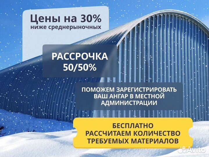 Ангар типовой или под Ваши размеры