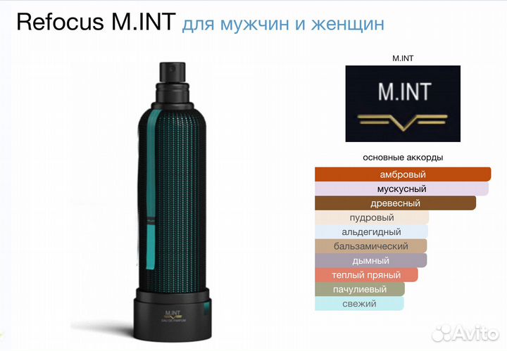 M.INT refocus запечатан
