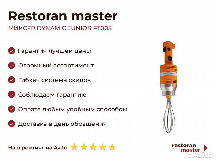Миксер dynamic junior FT005