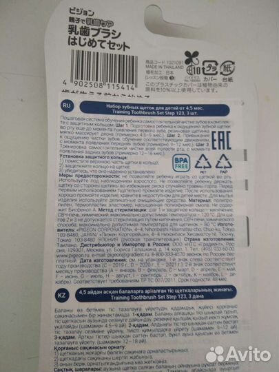 Бутылочка обучающая и зубные щетки