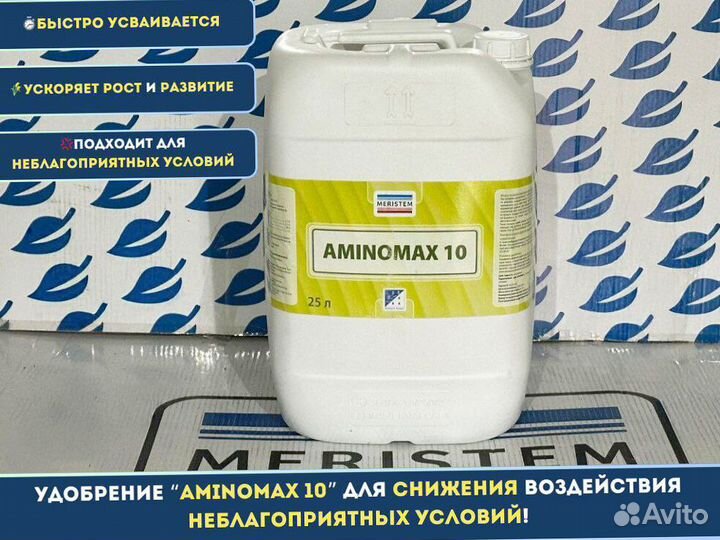 Удобрения Аминомакс