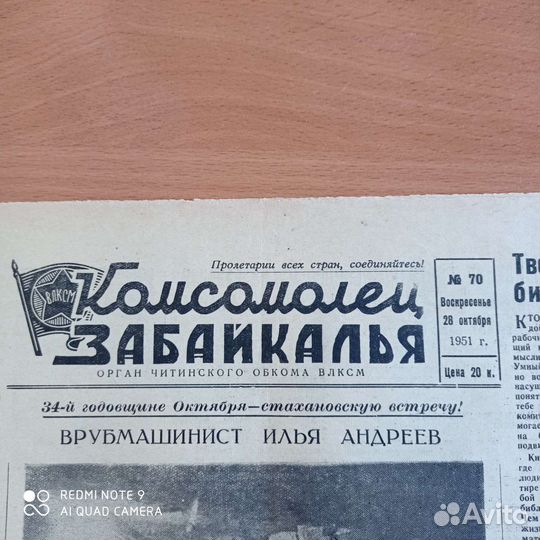 Газеты СССР 