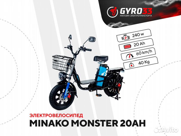 Электровелосипед miinako Monster 20Ah (Гарантия)