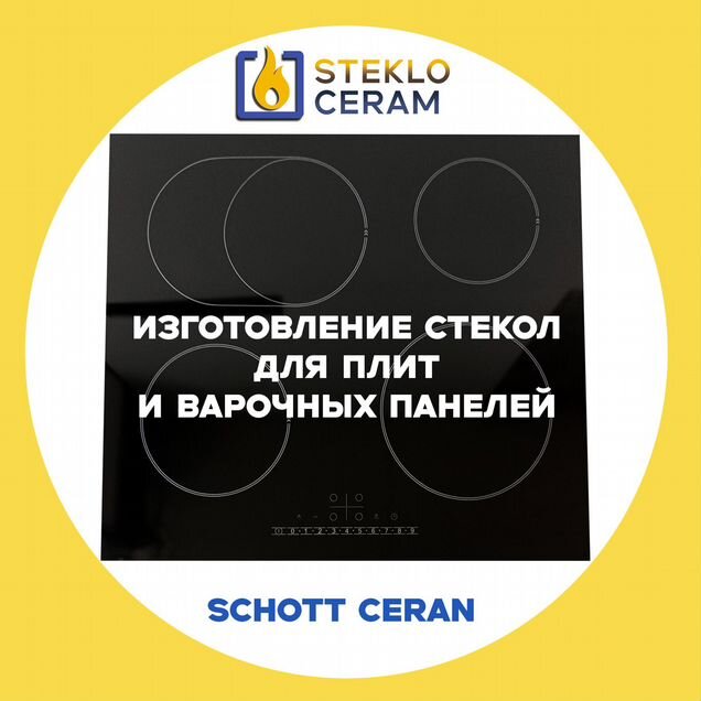 Стекло для варочной панели / плиты
