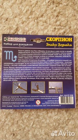Набор для бисероплетения 