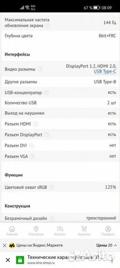 Монитор