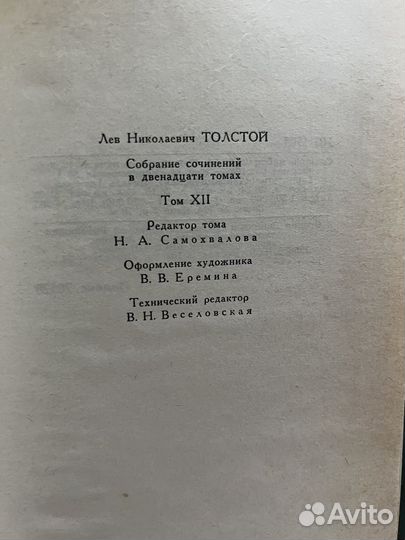 Л.Н. Толстой собоание сочинений в 12 томах