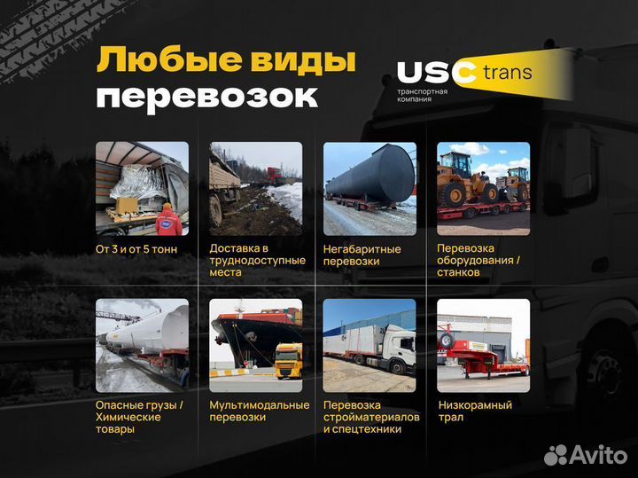 Грузоперевозки / Негабарит / Трал