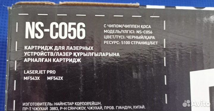 Картридж NS-C056 черный, MF543x, MF542x, с чипом