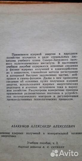 Ядерная энергетика.Ядерные излучения в измер. техн