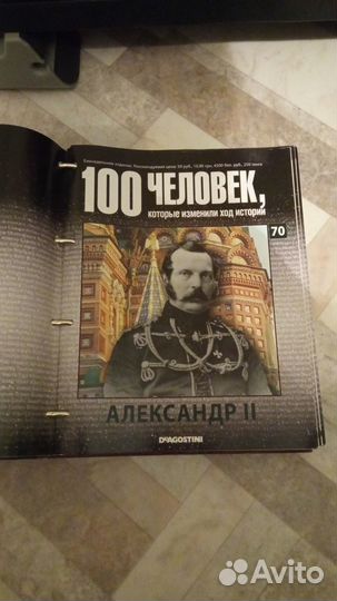 100 человек, которые изменили ход истории