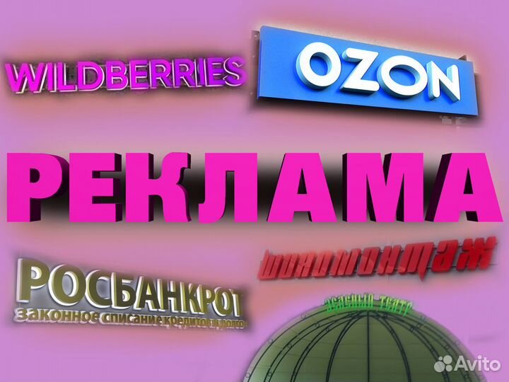 Вывески, объёмные световые буквы, наружная реклама