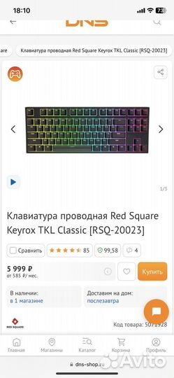 Клавиатура red square keyrox tkl