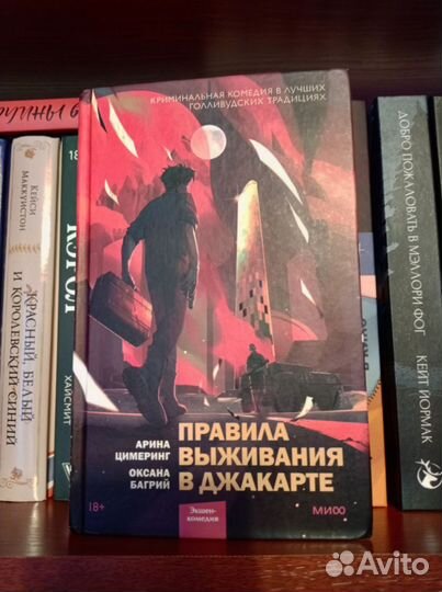 Правила выживания в Джакарте 2022 года