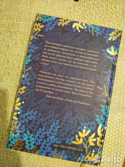 Книга Таинственные святочные истории