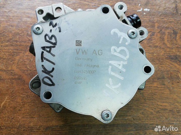 Насос вакуумный Шкода октавия 3 а7