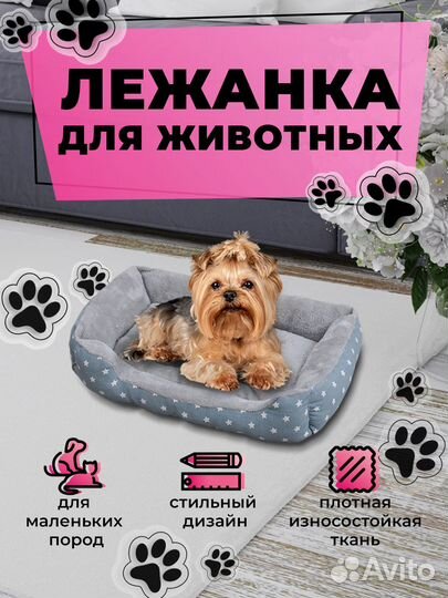 Лежанка для животных, 30Х40, новая