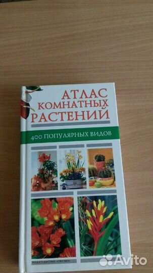 Атлас комнатных растений