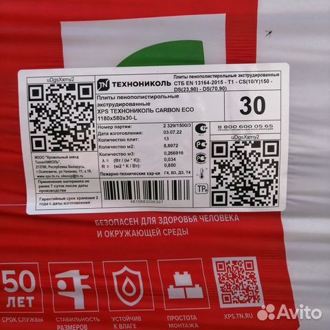 Пенополистирол Технониколь карбон эко 30 мм купить в Москве | Товары ...