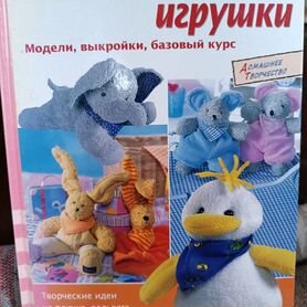 Книги - как делать кукол и игрушки