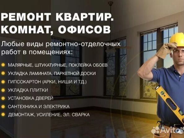 Ремонт квартир, домов, офисов