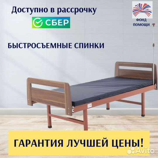 Медицинская кровать для ухода за больными