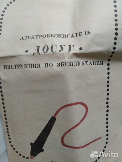 Электровыжигатель