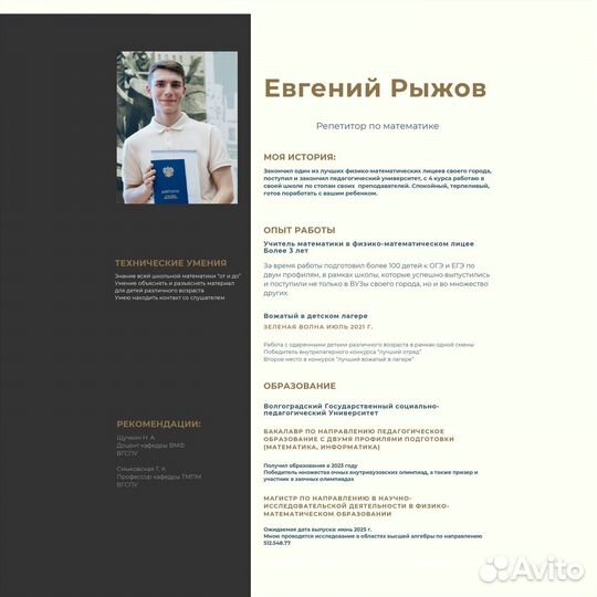 Репетитор по математике