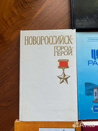 Книги про Новороссийск