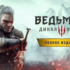 The Witcher 3: Wild Hunt - Complete Edition steam