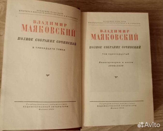 Собрание сочинений Маяковского