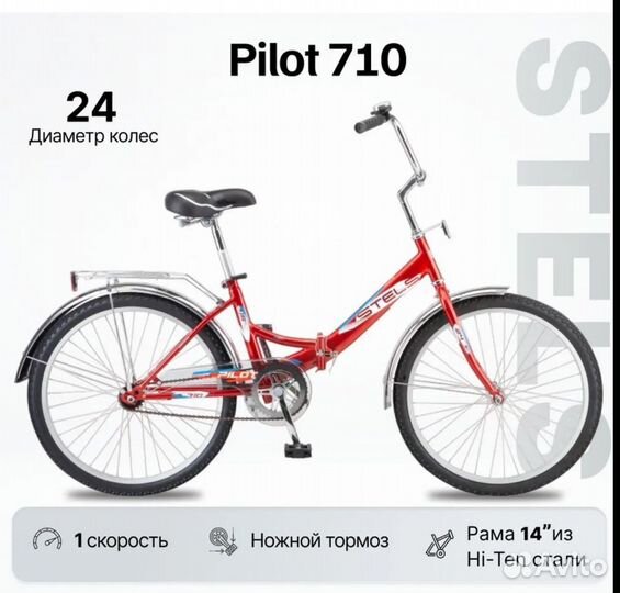 Велосипед складной 24