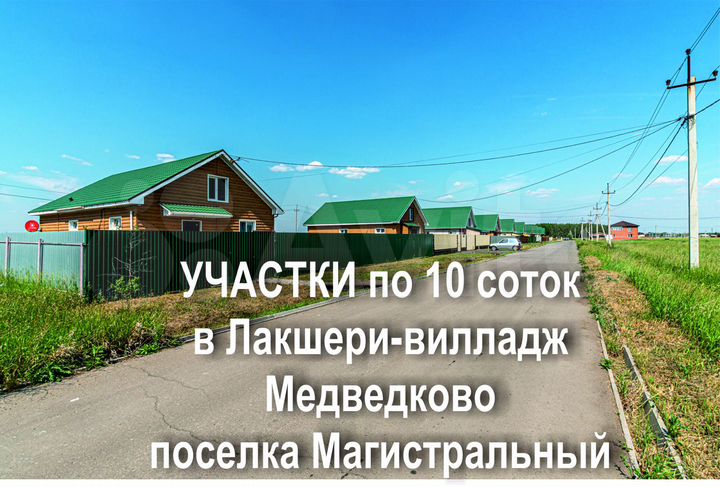 Участок 10 сот. (ИЖС)