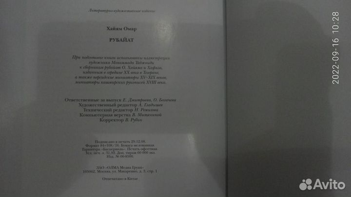 Омар Хайям. Рубайат