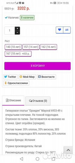 Платье mayoral