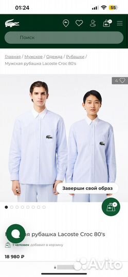 Новая рубашка Lacoste лю