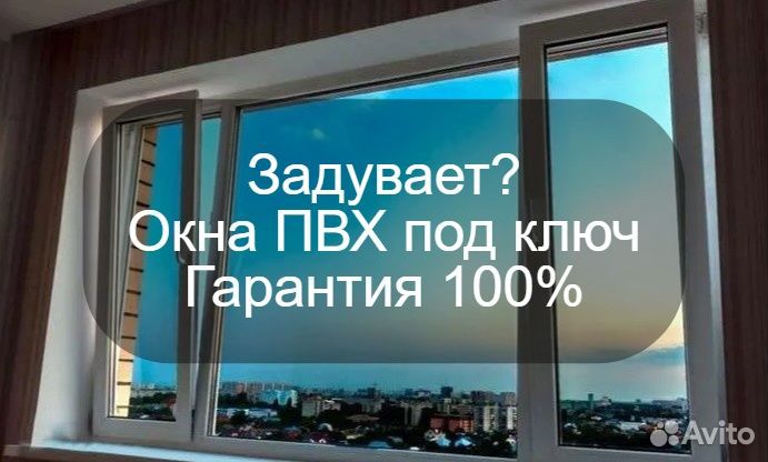 Пластиковые окна rehau пвх готовые