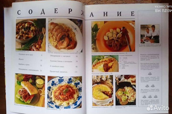 Книга: мясные блюда, тонкости приготовления