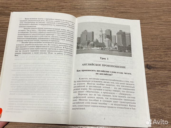 Английский для начинающих