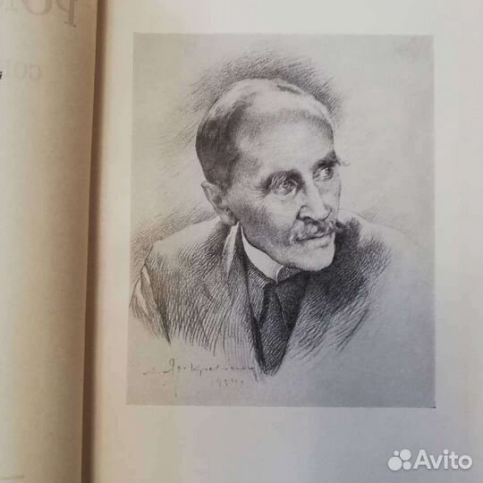 Ромен Роллан